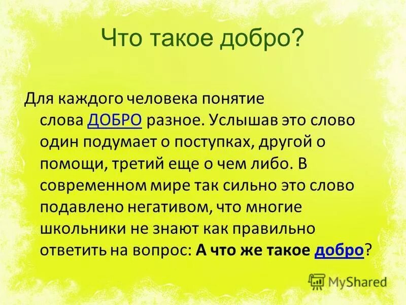 Проект жизнь Дона на добрые дела. Рассказ о добрых поступках. Рассказ о доброте. Рассказ про доброго человека. Читать про добро