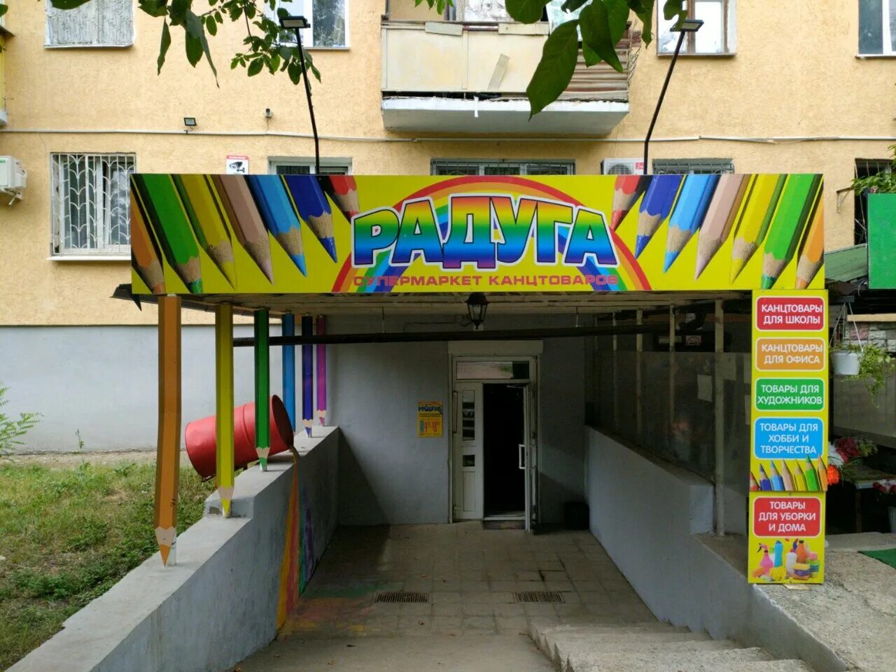 Бульвар франко 41 симферополь. Бульвар ивана франко симферополь. Радуга симферополь канцтовары. Магазин радуга канцтовары. Магазин канцтоваров симферополь.