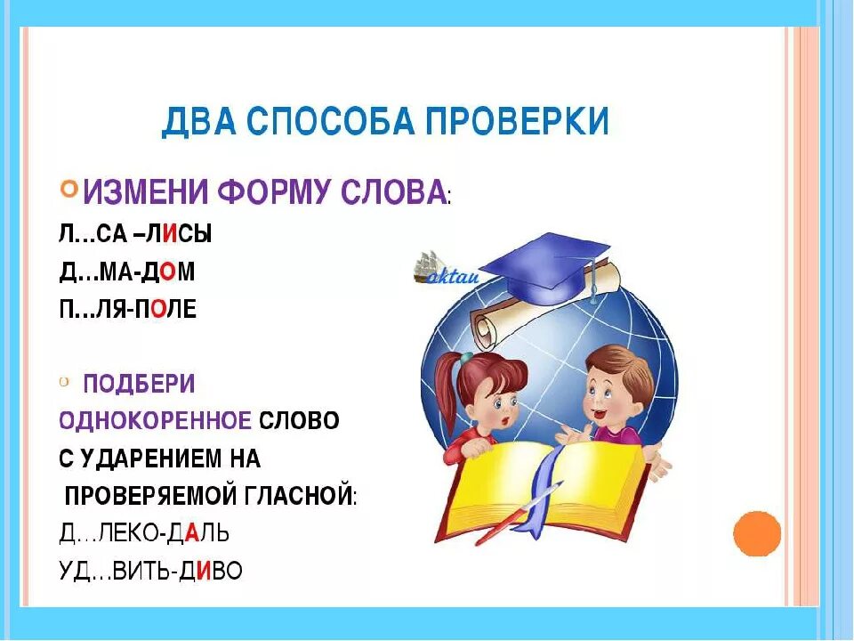 Подбери слова с проверяемыми безударными гласными. Правило проверки безударной гласной в корне слова 2 класс. Способы проверки безударных гласных в корне 2 класс. Слова на тему проверяемые безударные гласные. Слова с безударными гласными звуками в корне.