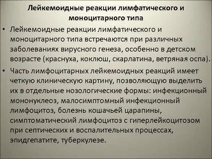 Типы лейкемоидных реакций