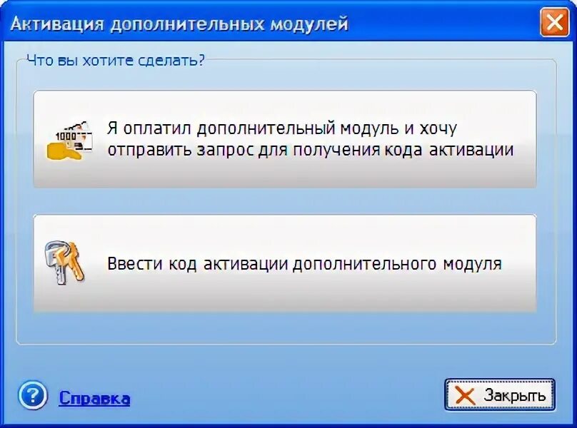 Активации дополнительных функций. Это что модуль активации.