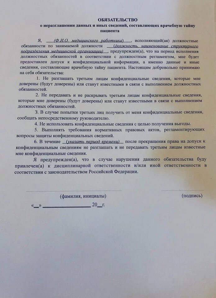 Документ о неразглашении информации. Документ о неразглашении информации