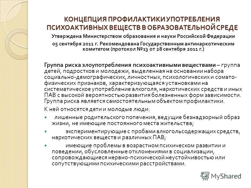 Акт социально-психологического тестирования. Цель создание государственной антинаркотической комитета. Отчет о прохождении тестирования. Картинка этапы проведения социально-психологического тестирования. Эстимация в тестировании.
