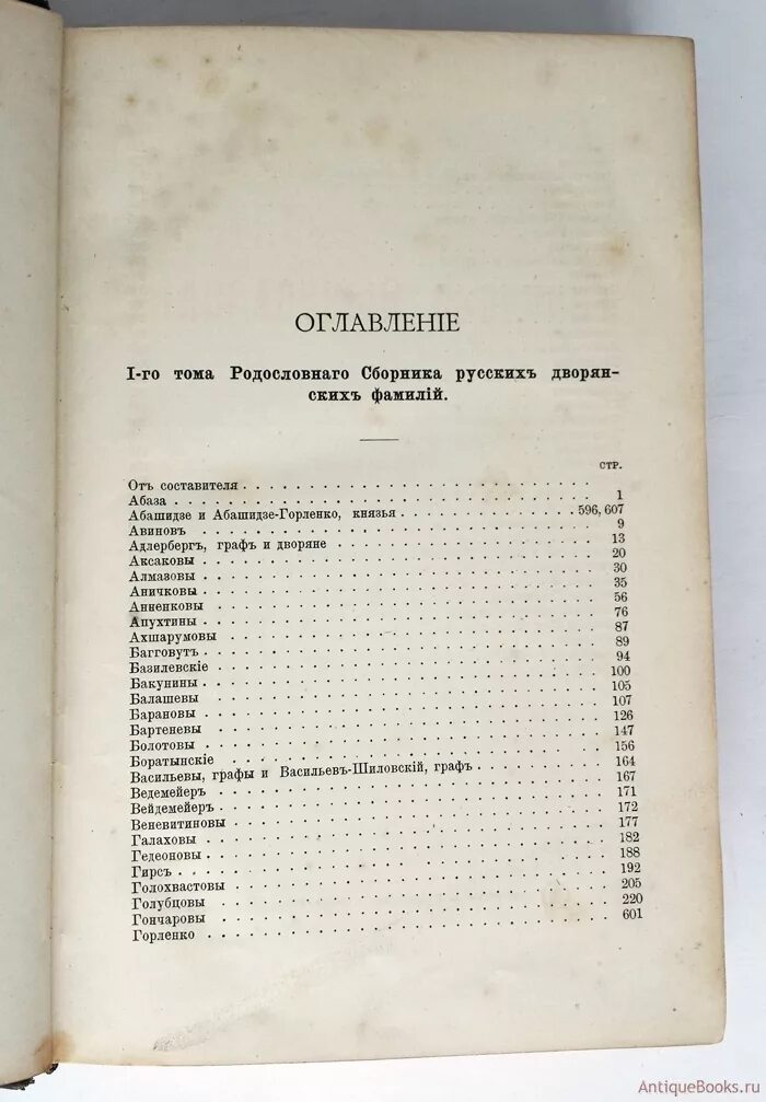 Родословный сборник русских дворянских фамилий. Справочник дворянских фамилий. 4 Часть дворянской родословной книги. Генеалогические сборники деревень.