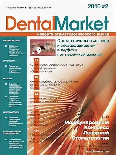 Денталмаркет. Дентал маркет осстем. Dentalmarket. Дентал маркет ханская. Денталмаркет.