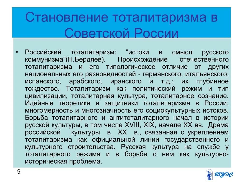 Тоталитаризм в культуре 20 века. Тоталитаризм и культура кратко. Тоталитаризм и культура. Тоталитаризм. Тоталитаризм и культура.