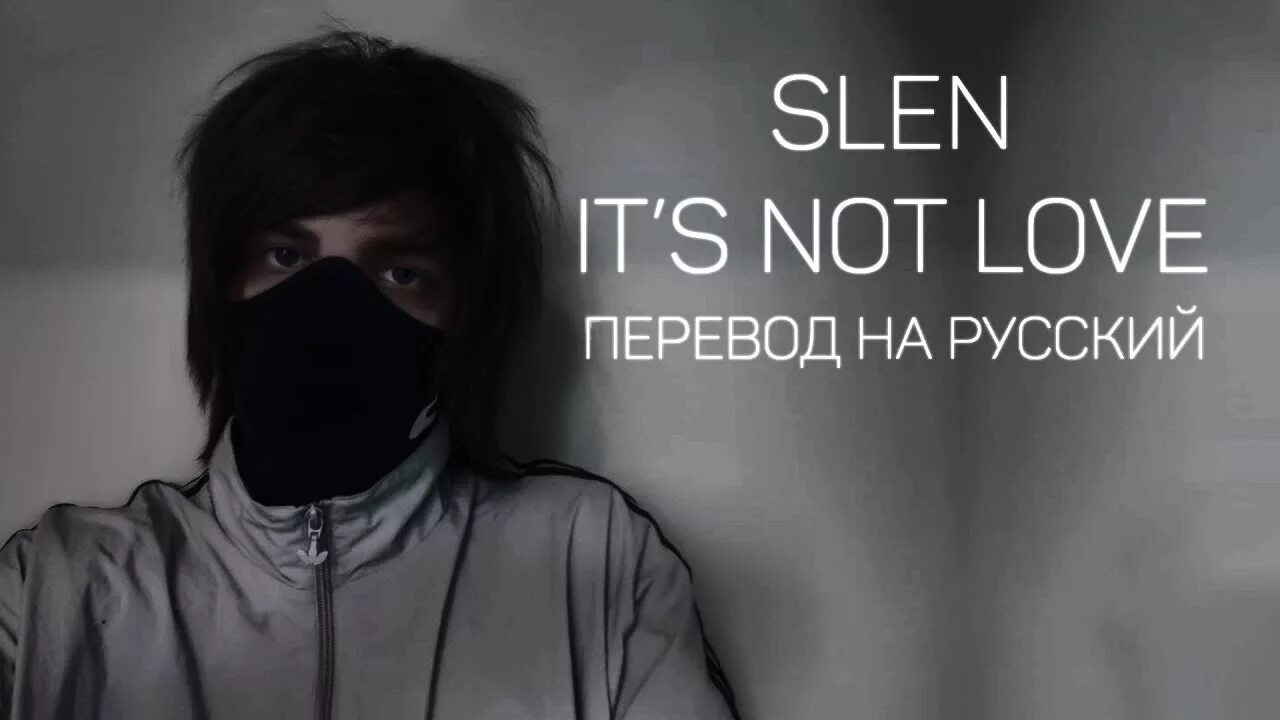 Scare l. Slen исполнитель. Маскеnooярея Slen weяк. Slen Covers.