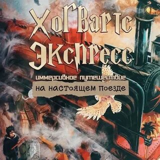Магический экспресс