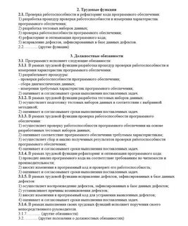 Должностная инструкция программиста школы