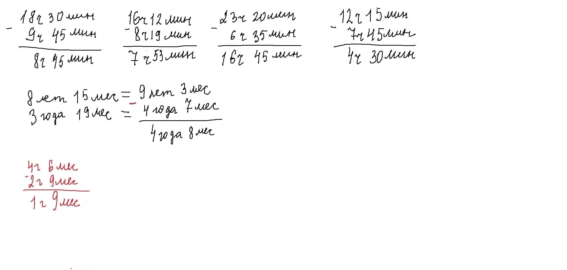 9 ч 45 мин 45 мин. 15мин-9мин20с =14мин 60с -9мин 20с=. 7мин 10с-8мин 45сирешение в столбик. Вычисления в столбик 5ч48мин +35мин. 3ч 15 мин -45 мин.