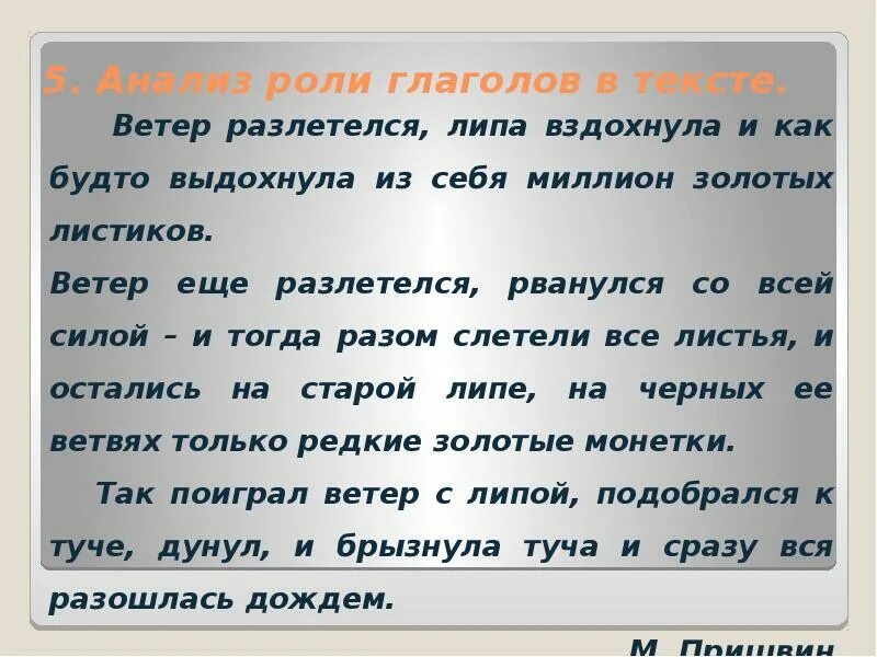 Определить роль глаголов в тексте. Текст с глаголами. Роль глаголов в повествовательном тексте. Роль глагола в тексте задания. Большое слово глагол