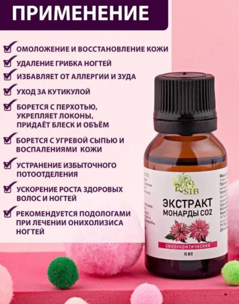 Экстракт монарды как использовать. Экстракт монарды со2. масло монарды со2. экстракт монарды c02. экстракт монарды сверхкритический со2.