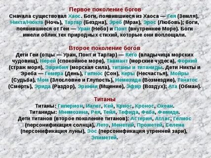 Поколение богов