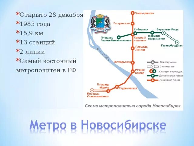 Схема Новосибирского метрополитена 2022. Карта метрополитена Новосибирска 2021. План станций метро Новосибирск. План метрополитена Новосибирска. Метро в россии в каких годах