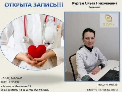 Записаться на прием арзамас