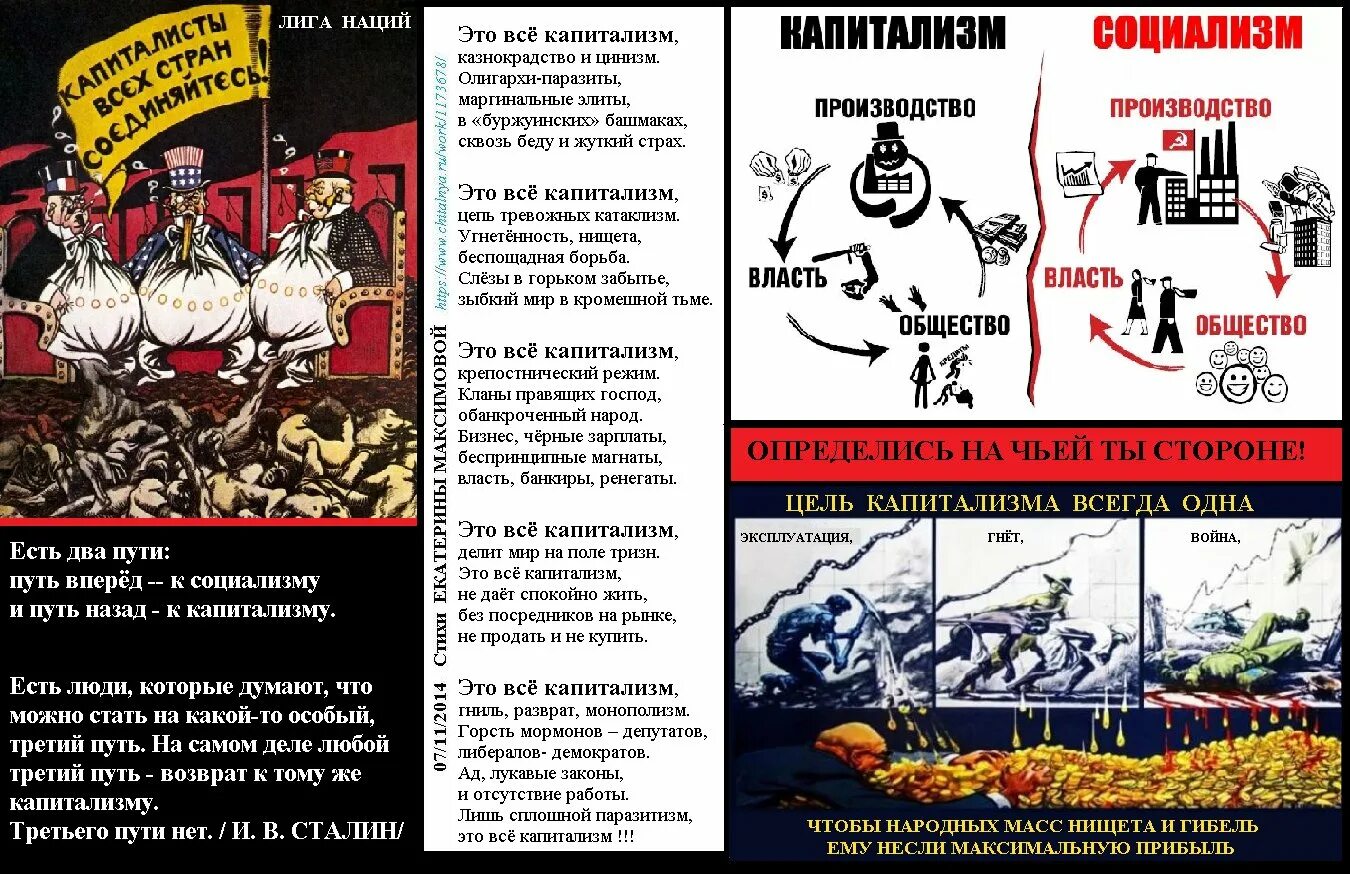 Когда был социализм. Социализм против капитализма. Капитализм vs социализм. Капиталистический и Социалистический. Кризис капиталистической системы.