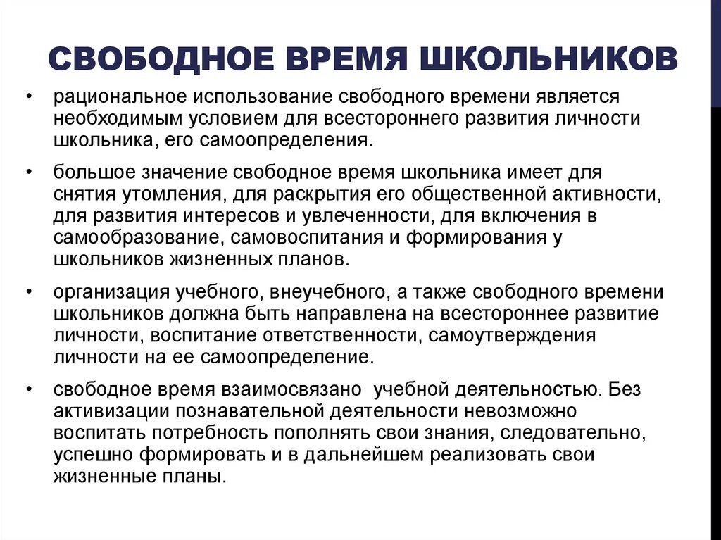 Способы проведения свободного времени. Рациональное использование свободного времени. Рекомендации по организации свободного времени для школьника. Способы организации свободного времени. Организация свободного времени в семье