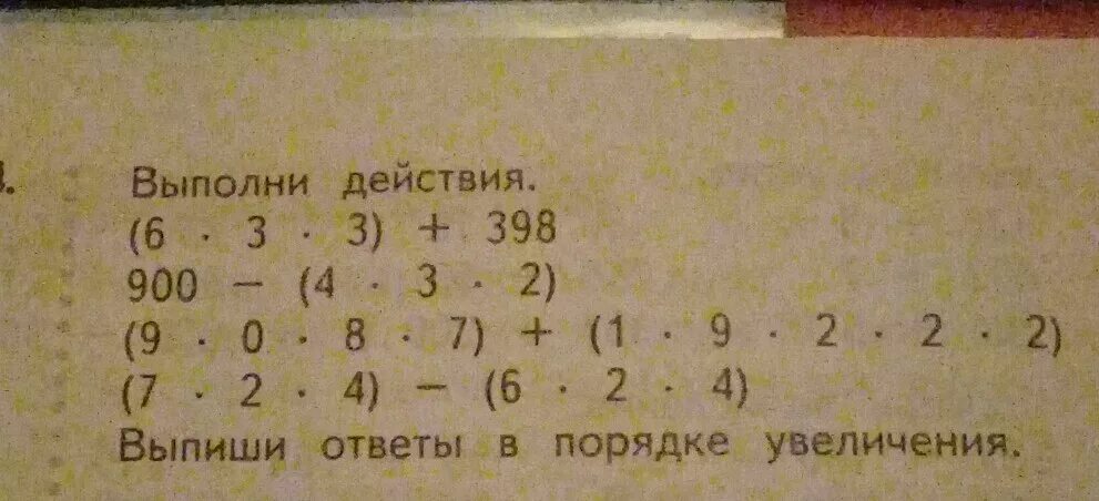 Выполни действия ответ a b. Выполни вычитание выпиши ответы в порядке увеличения. Выполните действия 62.3+. Выполни действия 4- 1 5/6. Выполните действия 135 136.