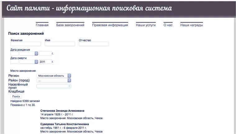 Как узнать жив ли человек или нет. Как найти захоронение человека по имени и фамилии. Дату смерти человека по фамилии имени. Место захоронения по фамилии. Найти захоронение по фамилии имени и отчеству.