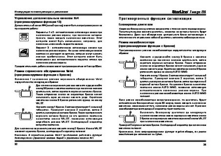 А6 сигнализация инструкция