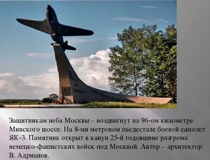 Защитники небес