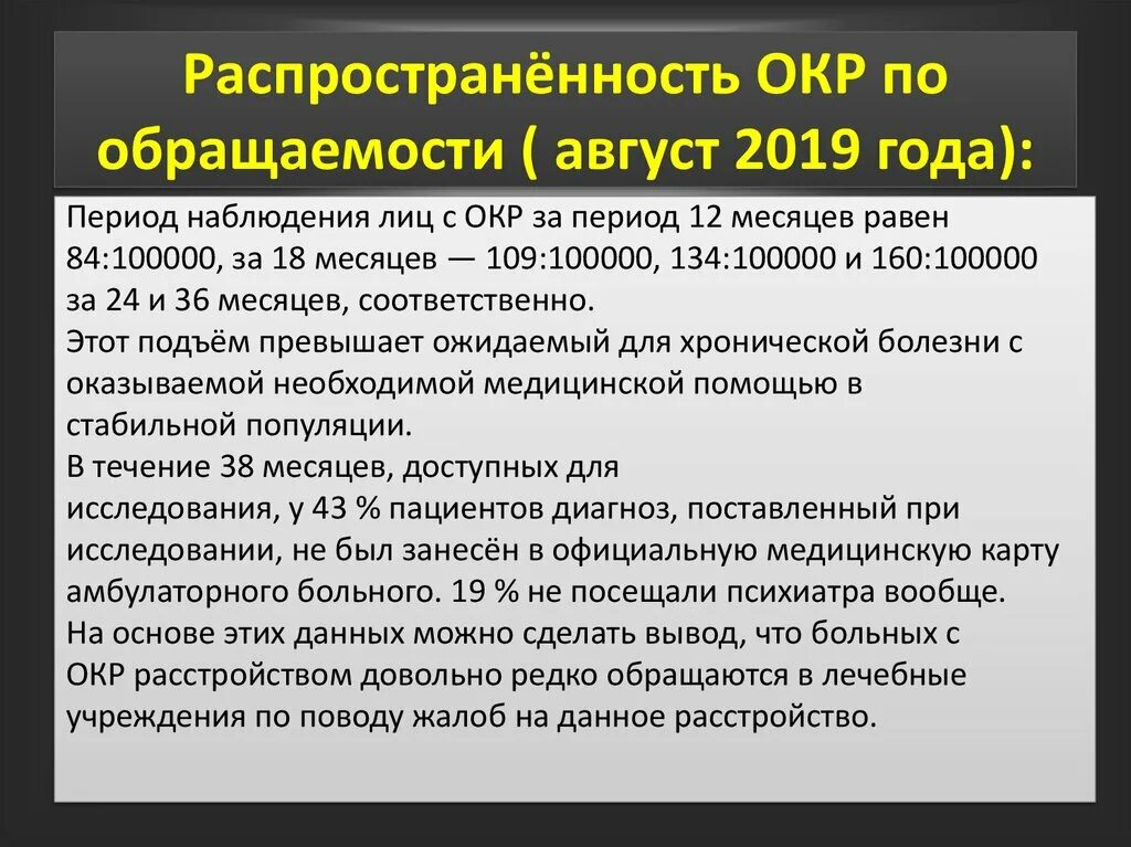 Компульсивно обсессивное расстройство у детей. Окр обсессивно-компульсивное расстройство. Обсессивно-компульсивных расстройств. Обсессивно-компульсивное расстройство распространенность. Компульсивное расстройство личности.