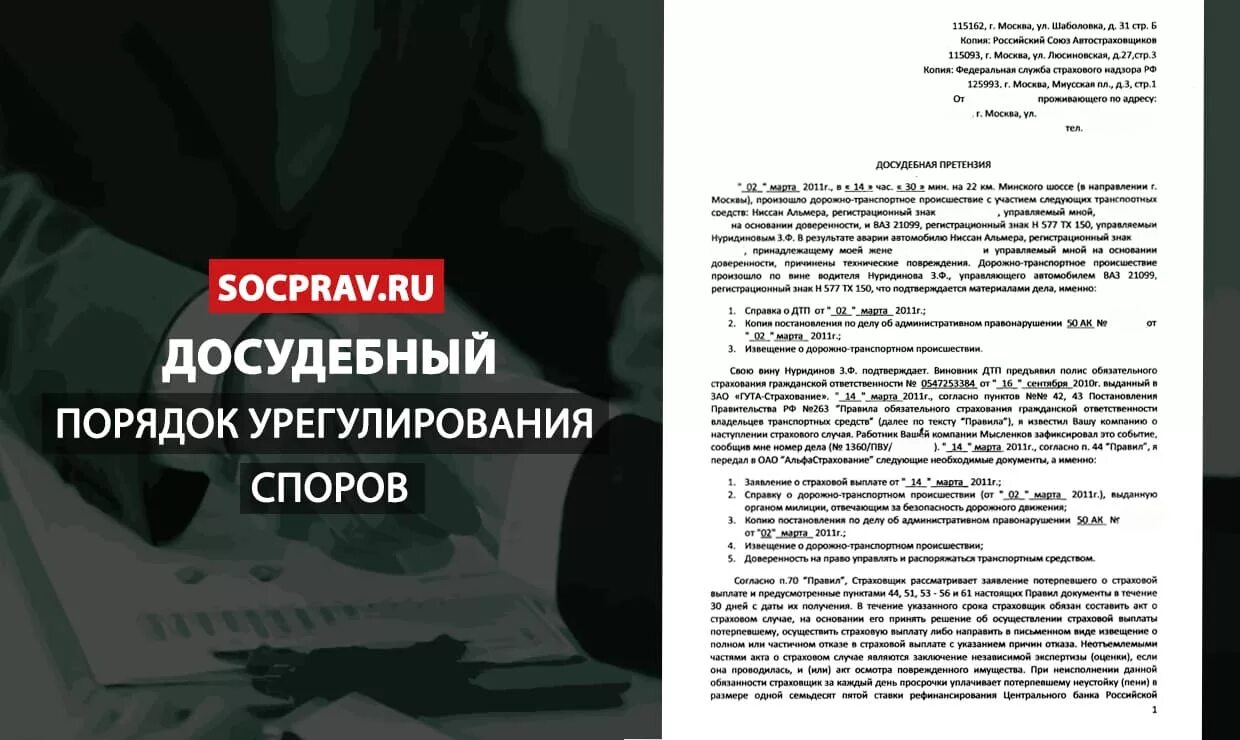 Досудебный порядок урегулирования споров. Примеры досудебного урегулирования споров. Досудебное урегулирование образец. Пример досудебного урегулирования спора. Суду в случае спора при