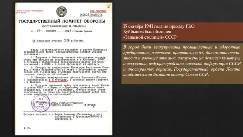 Постановление 6 октября. Постановление государственного комитета обороны 1941 октябрь. Государственный комитет обороны постановление 801. Постановление государственного комитета обороны оборона Москвы. Постановление государственного комитета обороны 15 октября 1941 года.