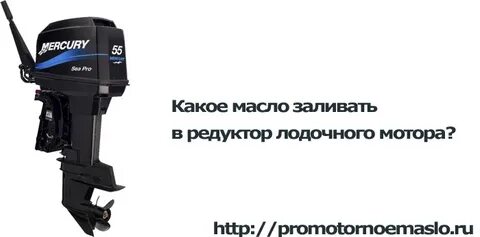 Редуктор 2 тактного лодочного мотора