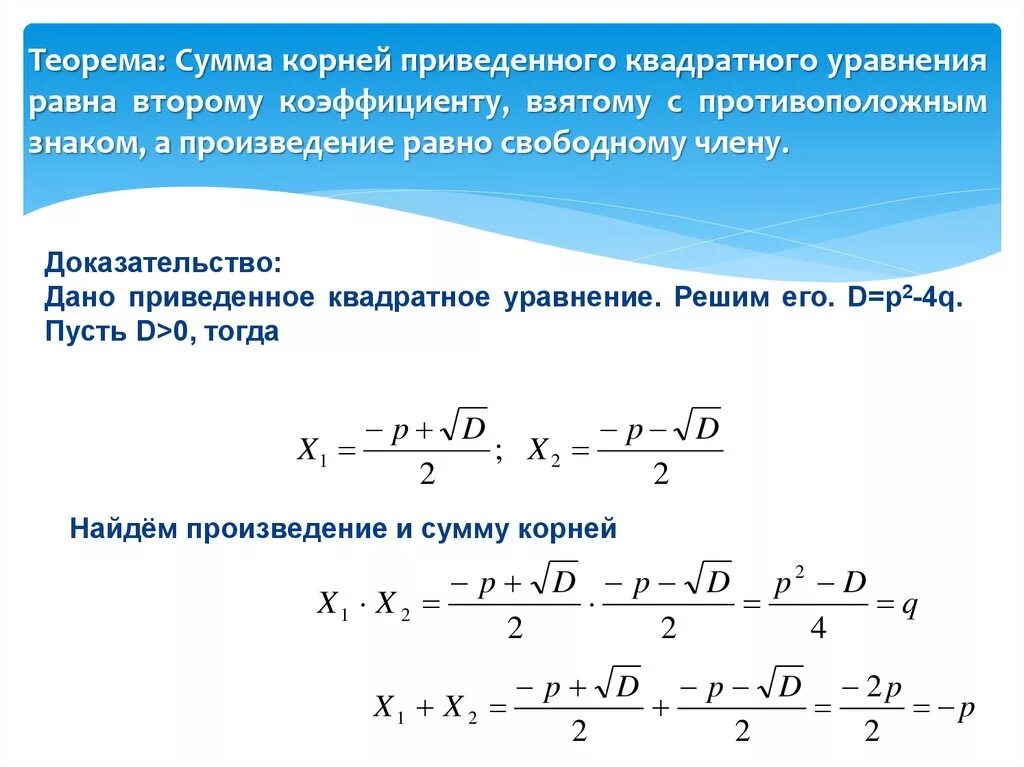 Какая теорема называется обратной данной теореме приведите