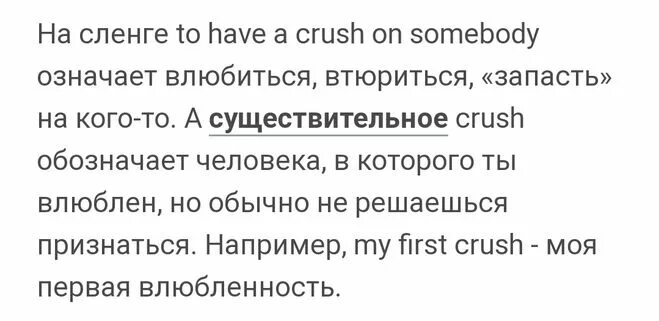 Что значит краш. Обозначение слова краш. Что такое краш в малолетнем сленге. Что значит краш. Что означает слово краш.