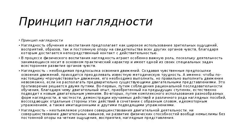 Принцип наглядности доступности. Принцип наглядности предполагает. принцип опоры на положительное в воспитании предполагает. принцип наглядности обучения руссо.