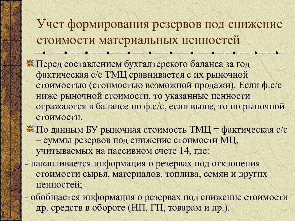 Сформировать учет