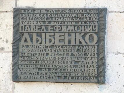 Гатчина доска