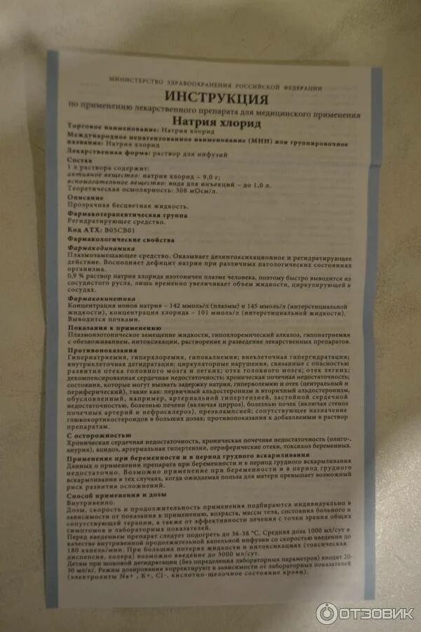 Сколько можно хранить натрия хлорид. Натрия хлорид инструкция. физраствор инструкция. натрия хлорид раствор срок годности. натрия хлорид таблетки инструкция по применению.