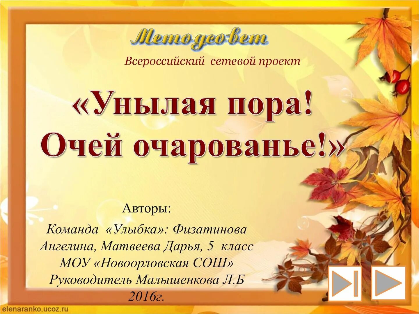 Классный час в октябре