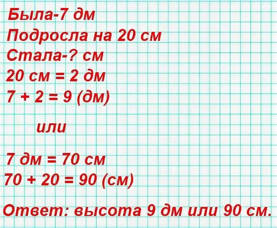 250 м это сколько. 7дм 70см. 70 Дм =7 м. 70дм это сколько м. 70см сколько дм.