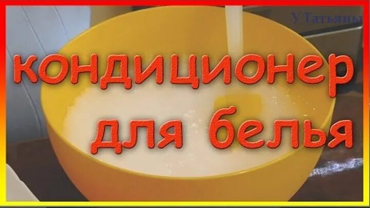 Домашний кондиционер для белья своими Оптимальные способы приготовления ополаскивателя для белья своими руками, которы