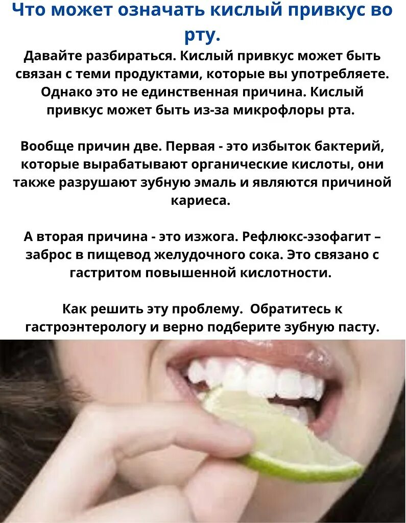 Металлический вкус во рту у женщин причины. Кисло-сладкий привкус во рту. Привкус кислоты во рту. Кислый привкус. Кислое послевкусие во рту.