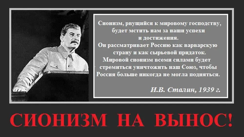 Сталин разрушил. Сталин о сионистах. Сталин о евреях и сионистах. Сталин о мировом сионизме. Сталин против сионистов.