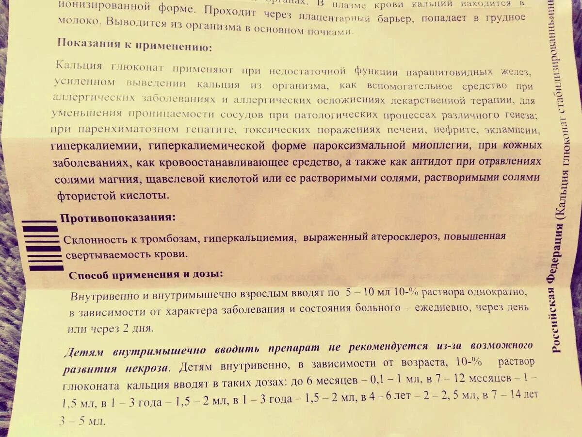 Кальций при простуде. Кальция глюконат дозировка. Кальция глюконат дозировка внутривенно. Таблетки от аллергии кальций глюконат. Глюконат кальция при аллергии.