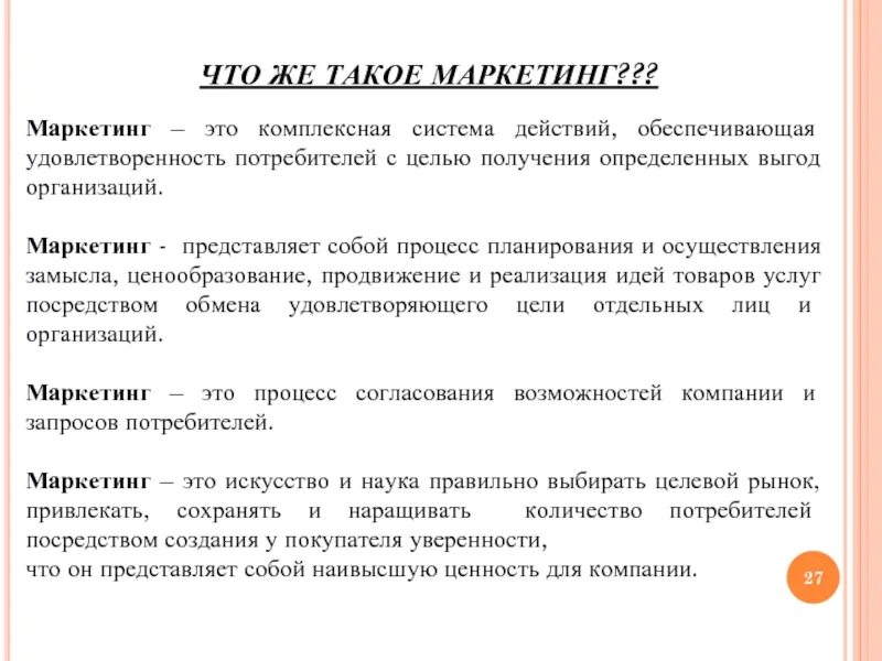 Сообщение маркетинг кратко. Маркетинг. Маркетинг представляет собой систему. Маркетинг это кратко простыми. Марке.