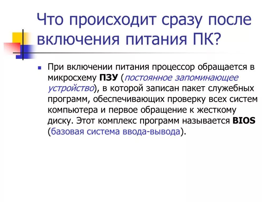 Процессор греется при включении. При включении компьютера процессор обращается к. пакет служебный.