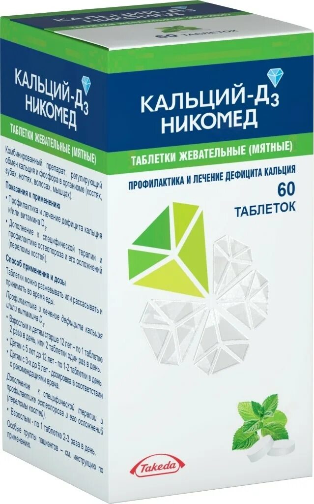 Кальций д3 никомед купить в москве. Кальций д3 Никомед 500мг 200ме. Кальций-д3 Никомед мятный. Кальций-д3 Никомед таблетки жевательные. Кальций д3 Никомед 120.