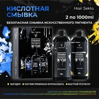 Хаер секта