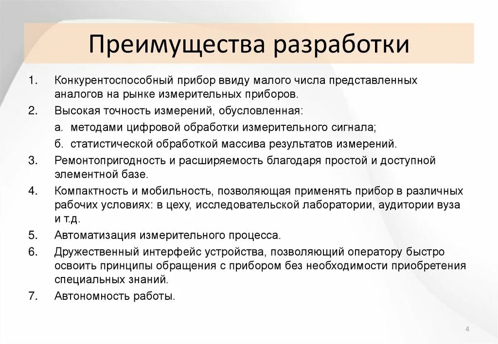 Преимущества разрабатываемого проекта это. Преимущества разработанного программного продукта. Преимущества разработки ИИ. 5 Преимуществ разработка руководства по качеству. Преимущества ис