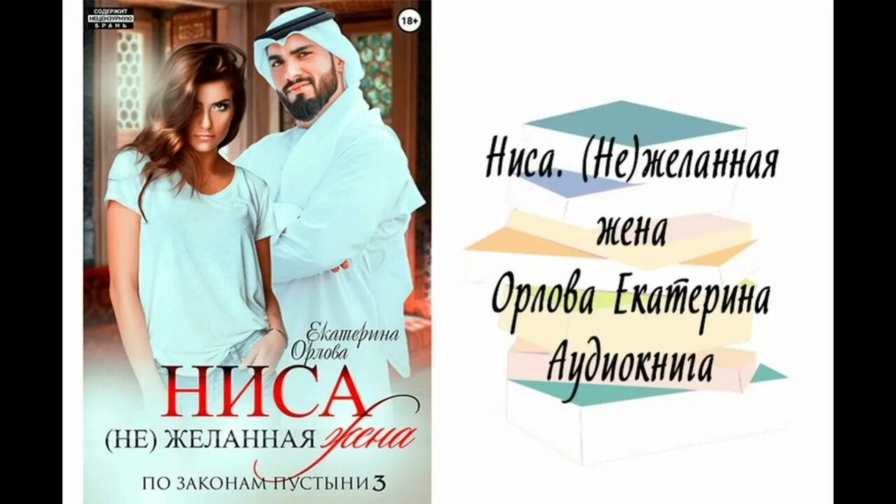 Нежеланная жена. Цикл нежеланная невеста. Нежеланная жена. Аудиокниги нежеланная жена. Нежеланная жена.