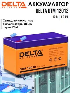 Аккумуляторной батареи dtm
