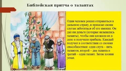 Библейские притчи