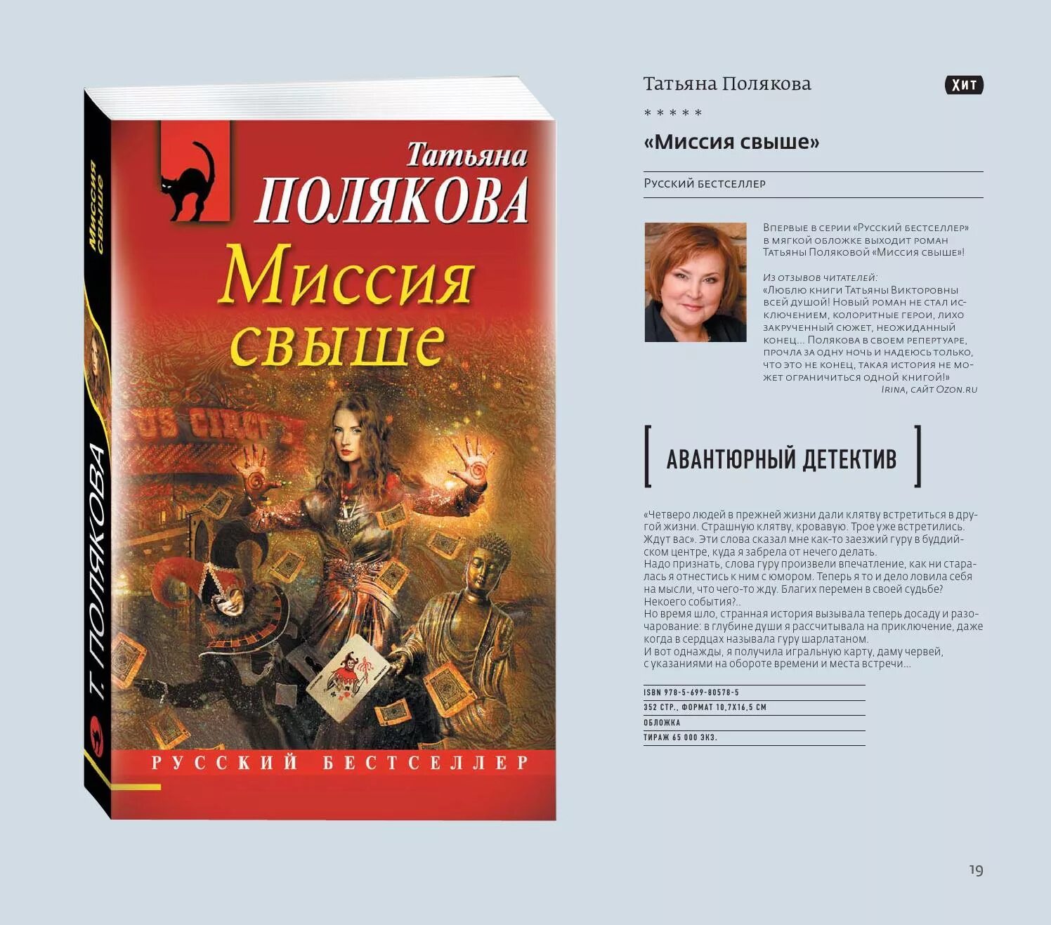 Читать полякову последние книги. Детективы татьяны поляковой. Читать полякову последние книги. Новая книга полякова. Татьяна полякова серии книг.